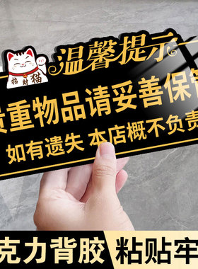 贵重物品温馨提示牌请妥善保管好贵重物品提示牌酒店饭店餐厅公共场所保管好随身物品丢失概不负责标识牌墙贴