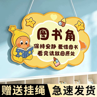 图书角标识牌挂牌幼儿园阅读区布置氛围装饰班级文化墙贴保持安静看完放回原处提醒牌标语告示牌悬挂牌指示牌