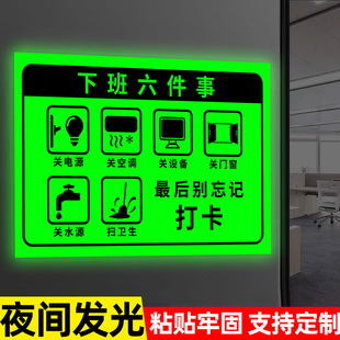 下班必做六件事夜光下班四件事提示牌仓库工厂安全生产车间警示标识牌厨房标识牌下班温馨提示牌标语牌墙贴