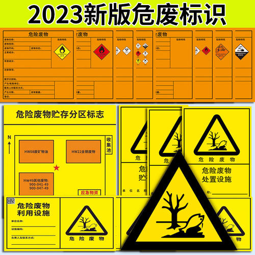 危险废物2026年新版危废标识牌2026贮存场所全套警示牌标签新国标仓库暂存间标牌修理厂废机油铝板提示牌定制 - 封面