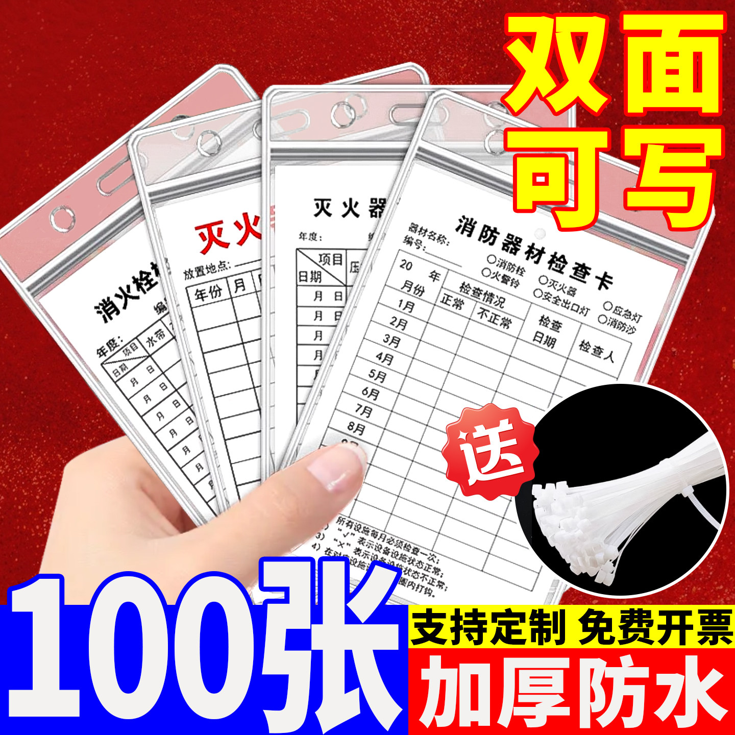 消防器材检查卡灭火器消火栓点检卡维护保养记录卡双面可反复填写保养