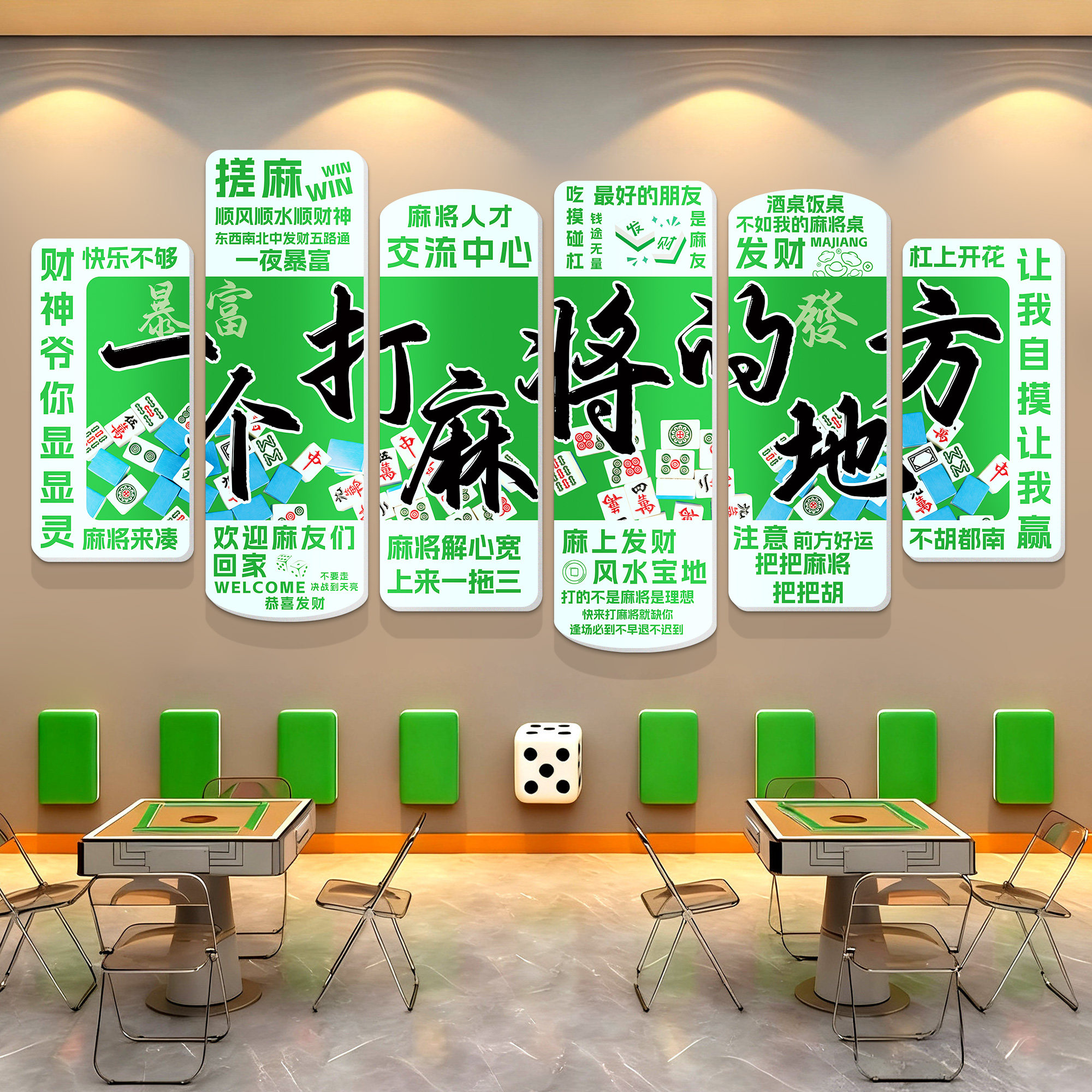 棋牌室装饰画网红氛围布置棋艺室文化墙贴纸用品大全麻将馆挂画QT,家居饰品,文化墙贴,淘宝优惠券,粉丝福利购,淘宝优惠卷