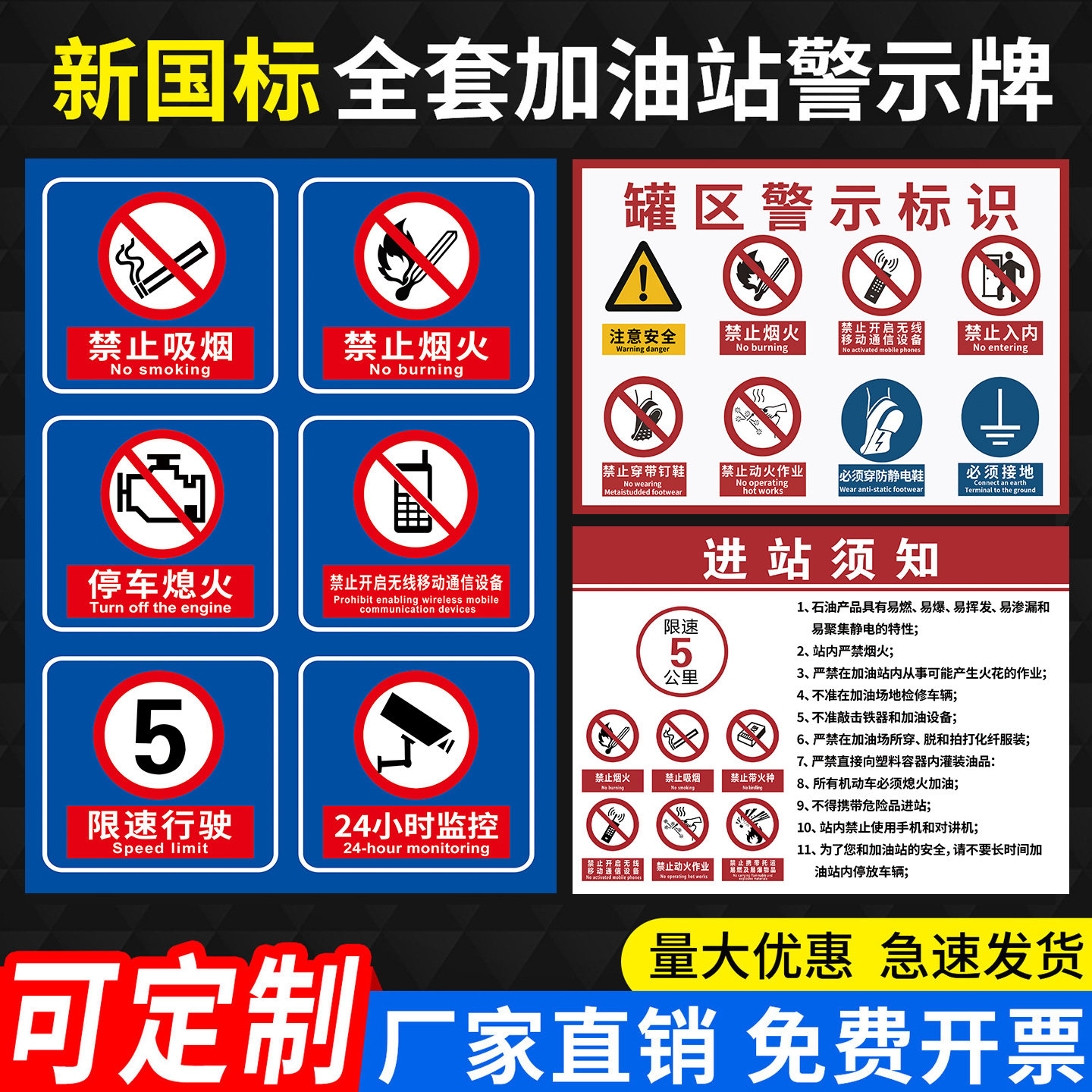 新国标加油站标识牌警示牌