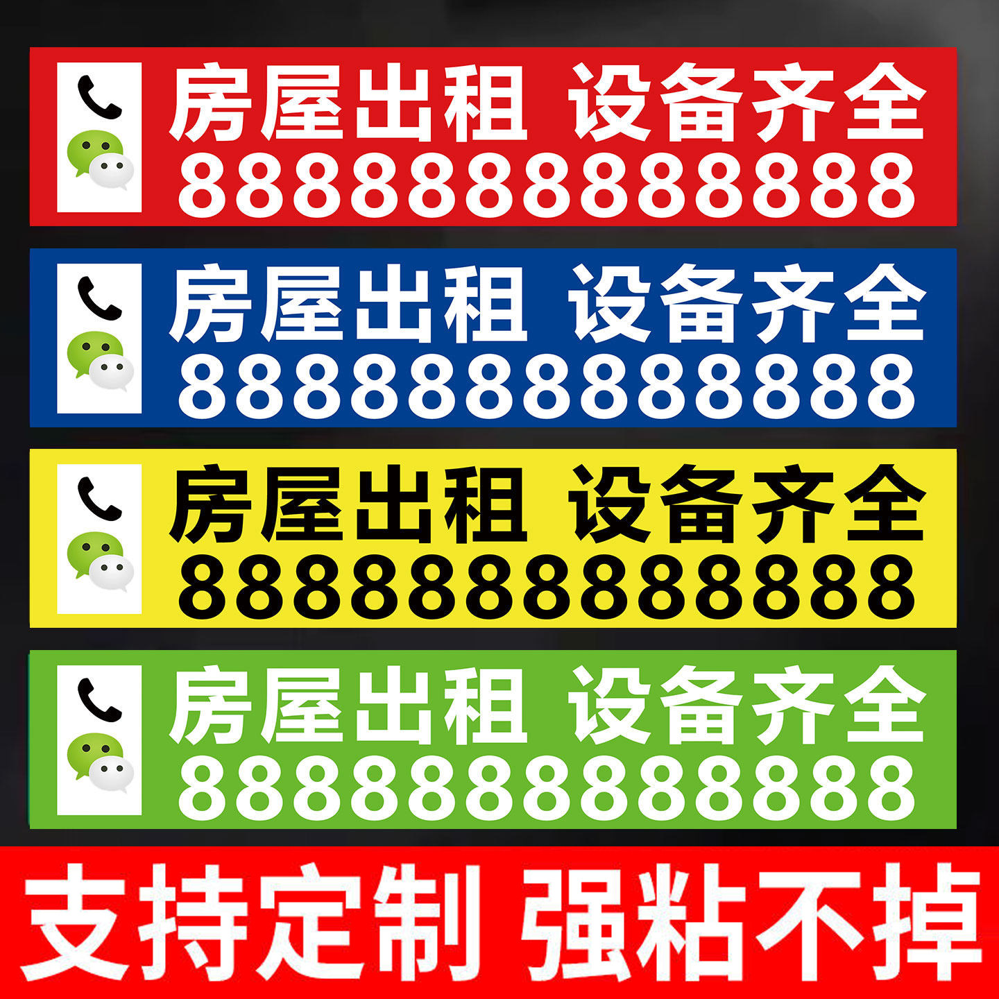 房屋出租贴纸电话号码贴纸夜光户外出租联系电话手机号数字广告贴维修