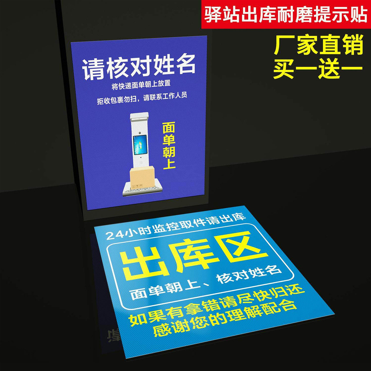 菜鸟驿站出库仪贴纸地贴快递扫码出库扫描仪取件贴纸防水耐磨驿站广告物料高拍仪监控新版扫码取件指引定制