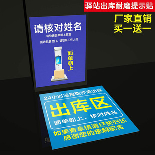 菜鸟驿站出库仪贴纸地贴快递扫码出库扫描仪取件贴纸防水耐磨驿站广告物料高拍仪监控新版扫码取件指引定制