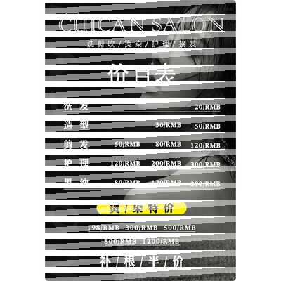 理发店美业价目表亚克力