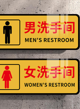 男女卫生间标识牌男厕女厕标识牌洗手间门牌指示牌公共厕所标志牌男女贴公厕牌子标牌文明标语牌告示牌墙贴