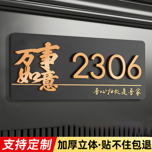 2025年新款门牌号回家仪式感拉满