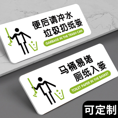 便后请冲水厕所标语提示牌