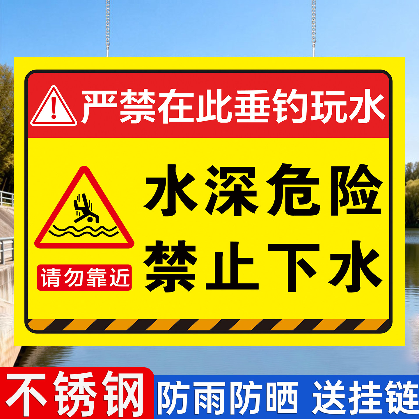 水深危险请勿靠近警示牌水库标识牌定制不锈钢金属户外挂牌提示牌池塘水池河边禁止钓鱼游泳防溺水标识标志牌,文具电教/文化用品/商务用品,标志牌/提示牌/付款码,淘宝优惠券,粉丝福利购,淘宝优惠卷