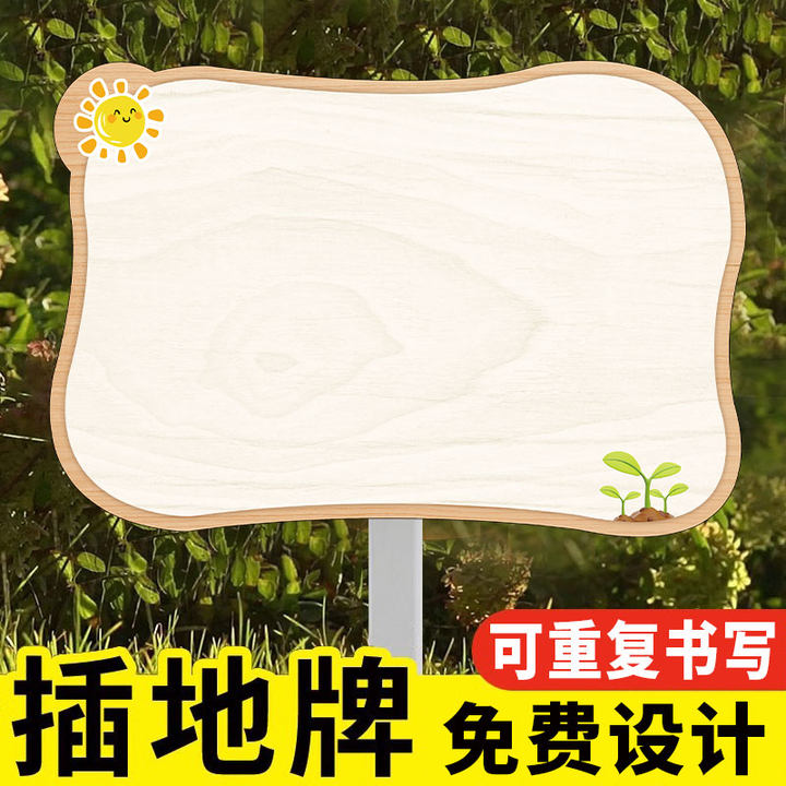 幼儿园空白手写菜园插地牌种植区牌子定制小学校班牌植物区标识牌班牌学校农场劳动实践基地插地牌空白班级牌