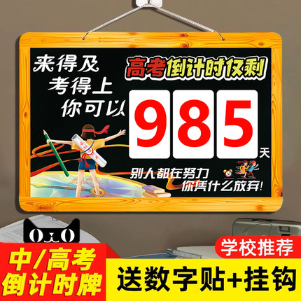 高考倒计时提醒牌励志2025中考倒计时提醒牌考试倒计时365天提示牌墙贴磁贴学校家用励志2026年日历教室班级
