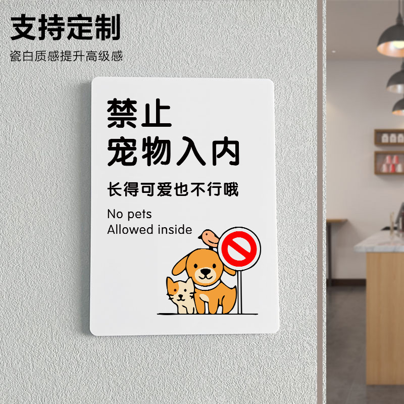 亚克力禁止宠物入内提示牌