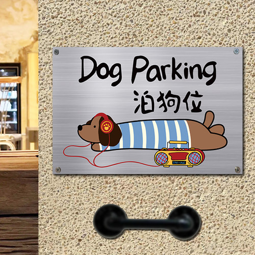 【小红书推荐款】金属标牌停狗位