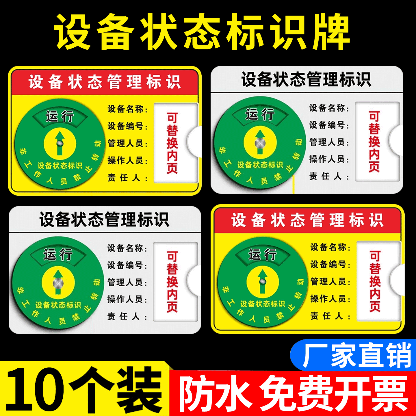 【可转动】设备状态标识牌