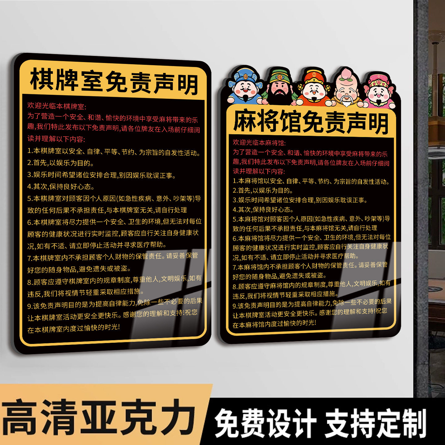 棋牌室免责声明警示标语麻将馆提示牌禁止黄赌毒标识标牌麻将馆台球厅