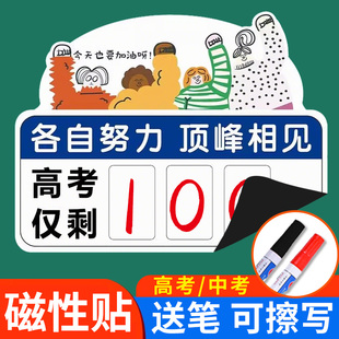 高考倒计时提醒牌磁性贴中考倒计时提醒牌励志2026学校班级教室家用考试剩余天数提示牌百天倒计时黑板贴墙贴