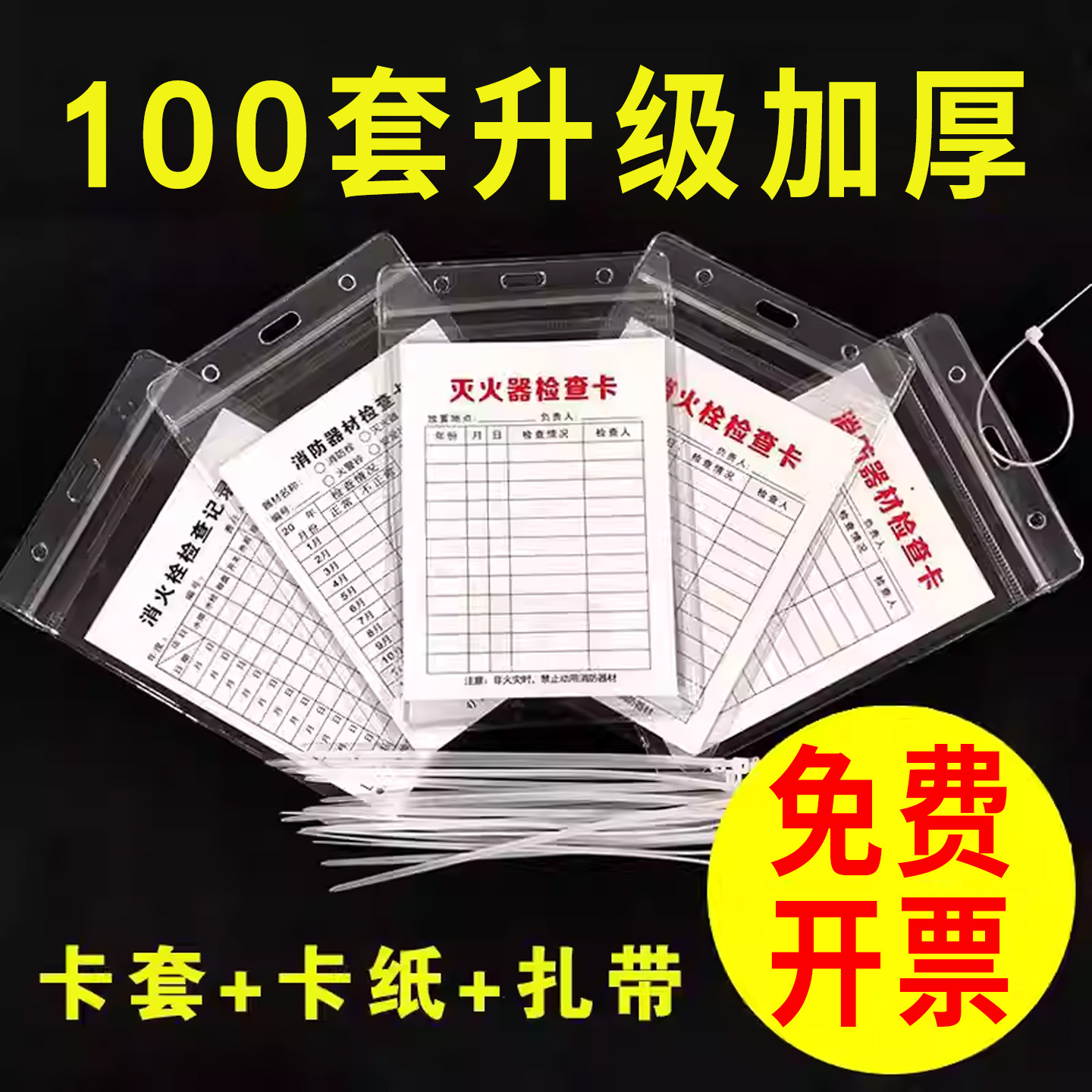 灭火器检查卡双面加厚卡片
