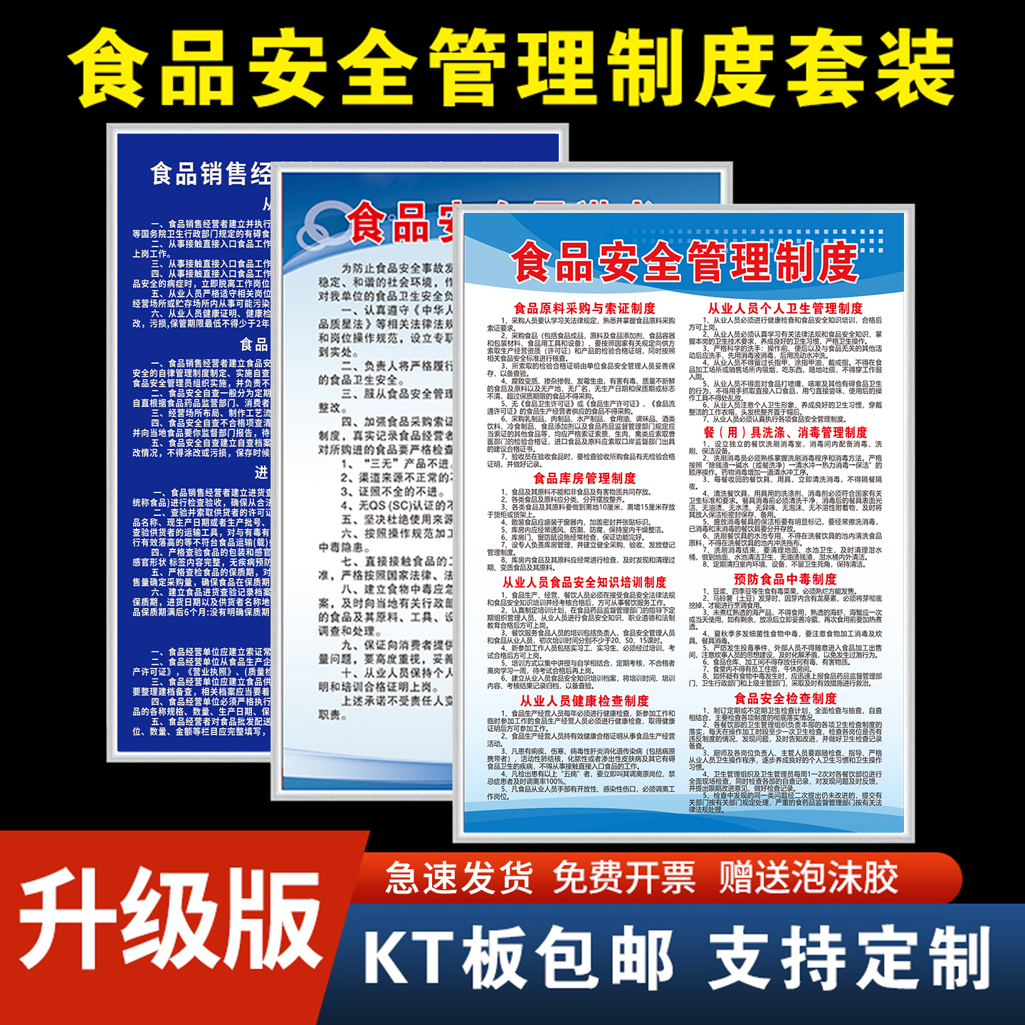 食品安全管理制度牌墙贴