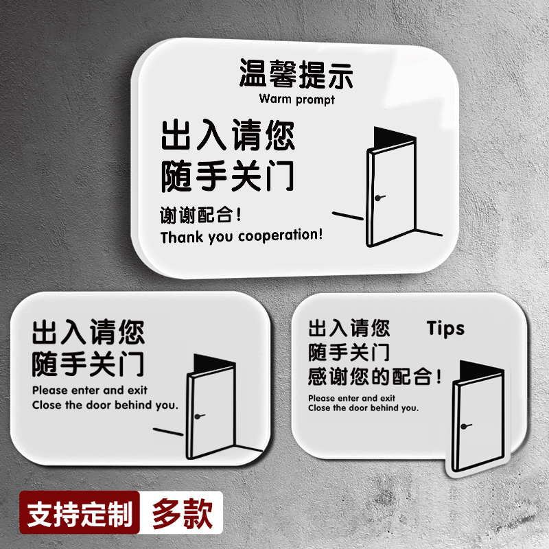 请随手关门提示牌亚克力