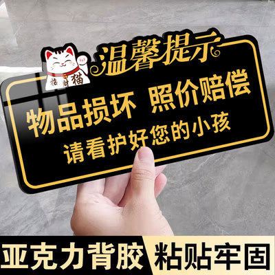 物品损坏照价赔偿提示牌亚克力