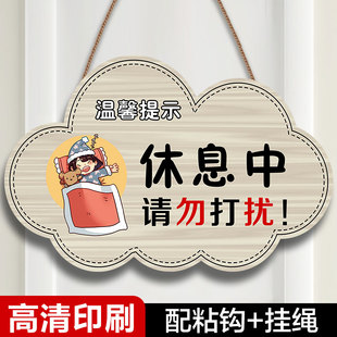 休息中挂牌休息中请勿打扰午休提示牌午休时间请勿打扰门牌随手关