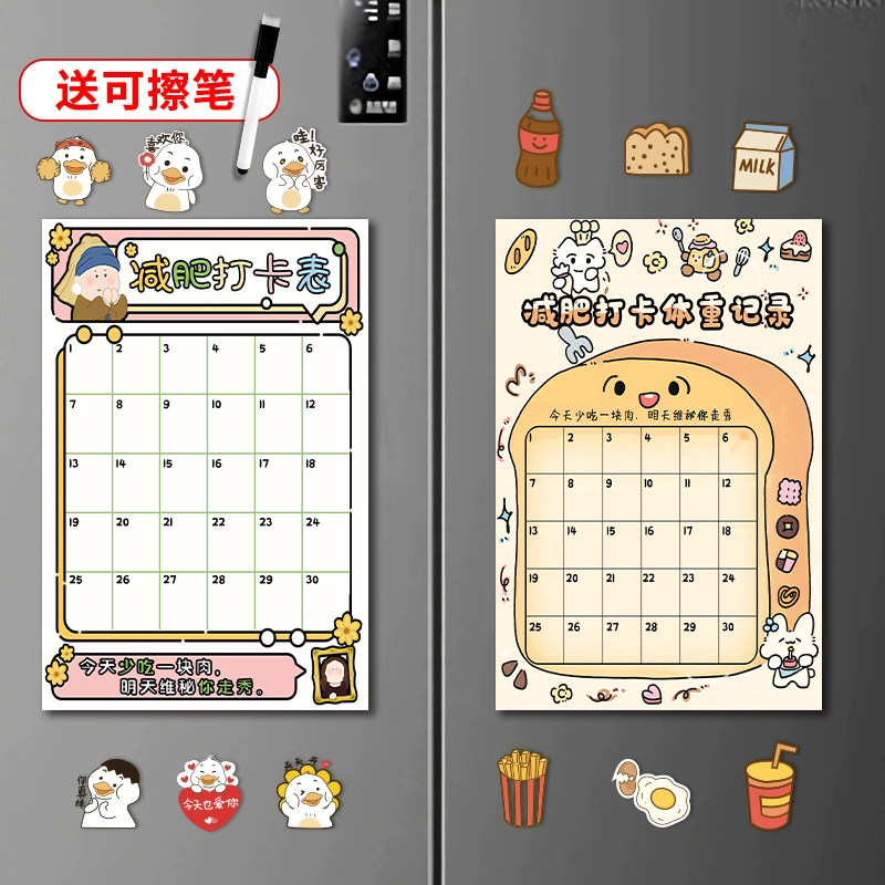 减肥打卡记录表减肥计划表墙贴冰箱贴健身运动励志计划激励提醒墙贴提示牌瘦身记录表打卡瘦身自我管理冰箱贴