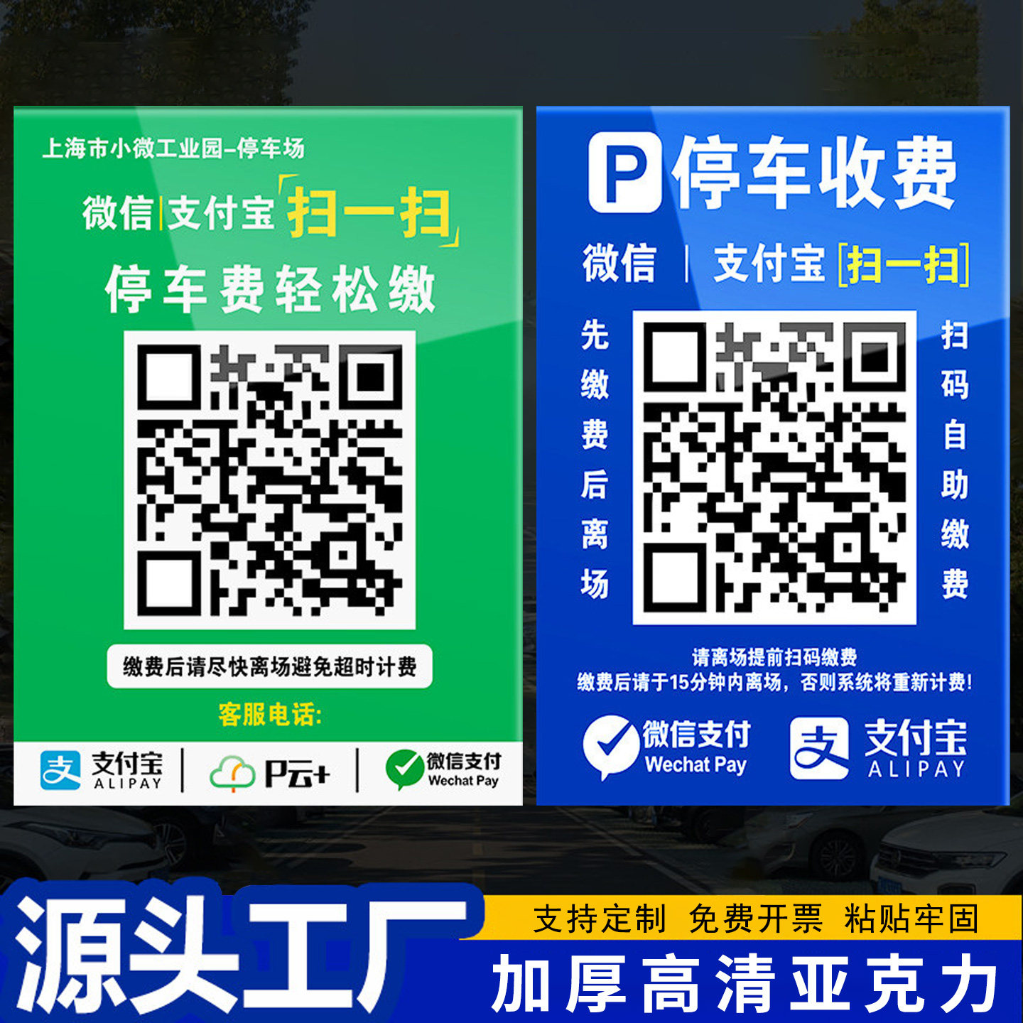 亚克力停车收费公示牌定制