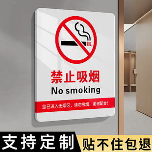 禁止吸烟提示牌亚克力公共场所室内电梯内请勿吸烟警示牌您已进入无烟区提示牌禁烟标识标牌安全文明警示标语