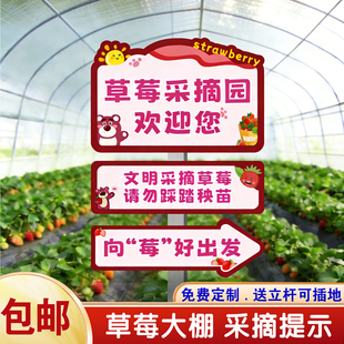 草莓采摘园广告牌户外草莓园提示牌草莓请勿品尝招牌标语草莓园装饰标识牌定制大棚文明采摘指示牌告示警示牌