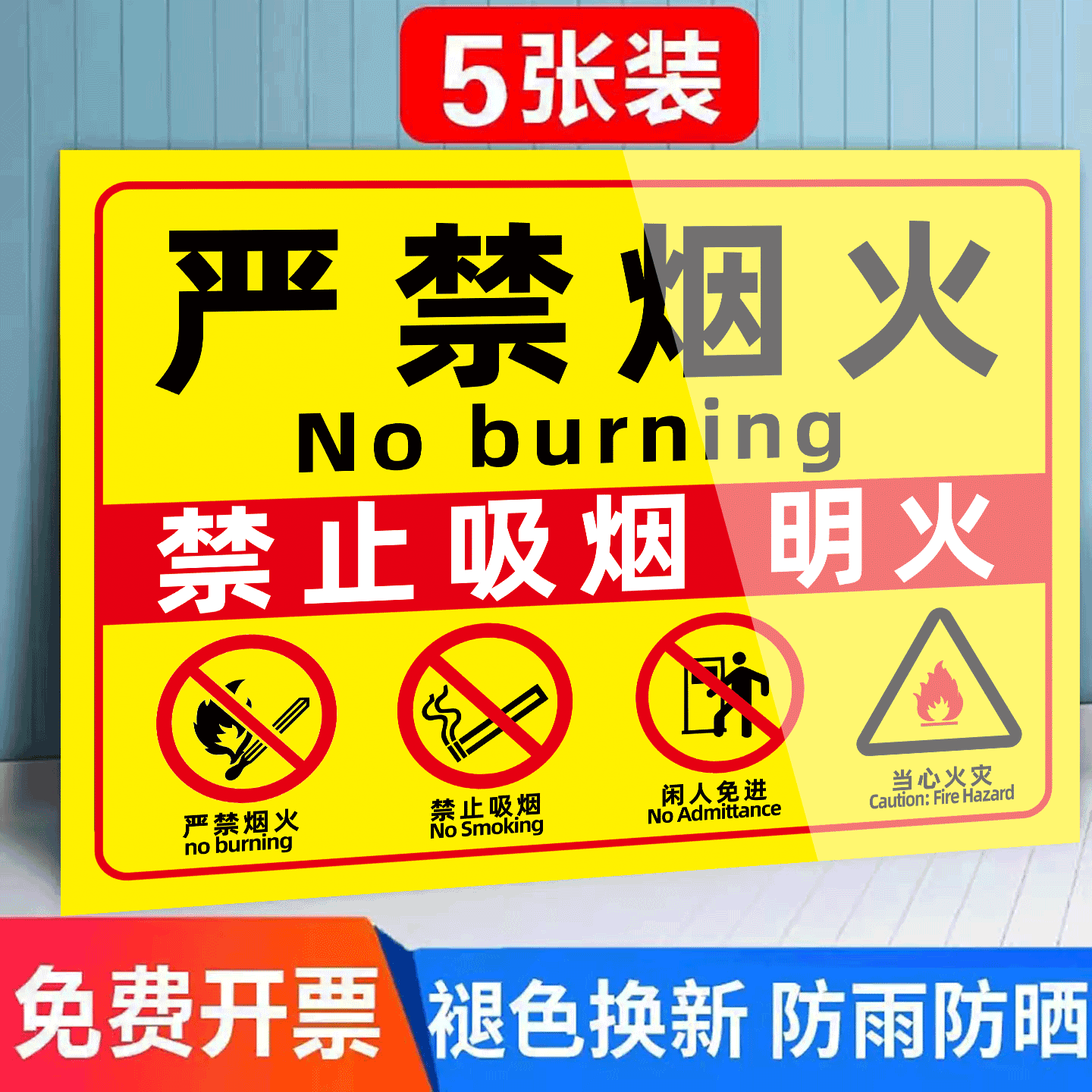 严禁烟火标识牌禁止吸烟提示牌
