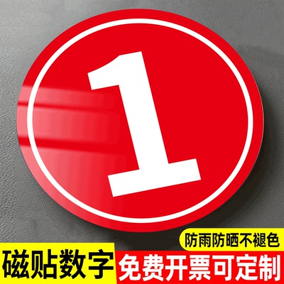 磁性数字号码牌编号数字贴