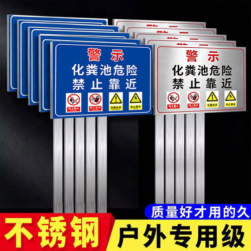 【全套不锈钢】化粪池标识牌