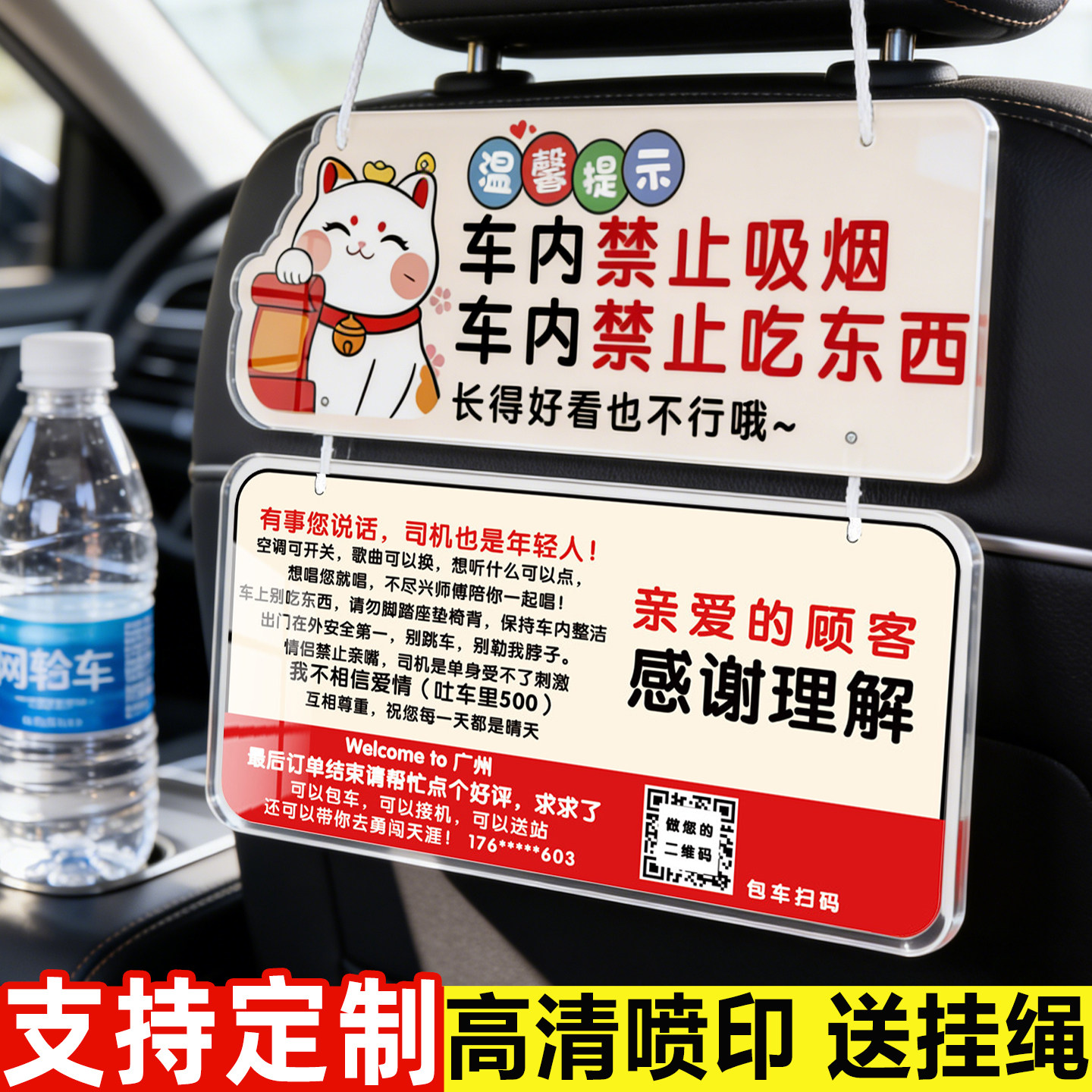 网约车提示牌挂牌网约车车内提示牌出租车滴滴网约车司机必备车子后排广告牌亚克力标识牌定制二维码电话牌