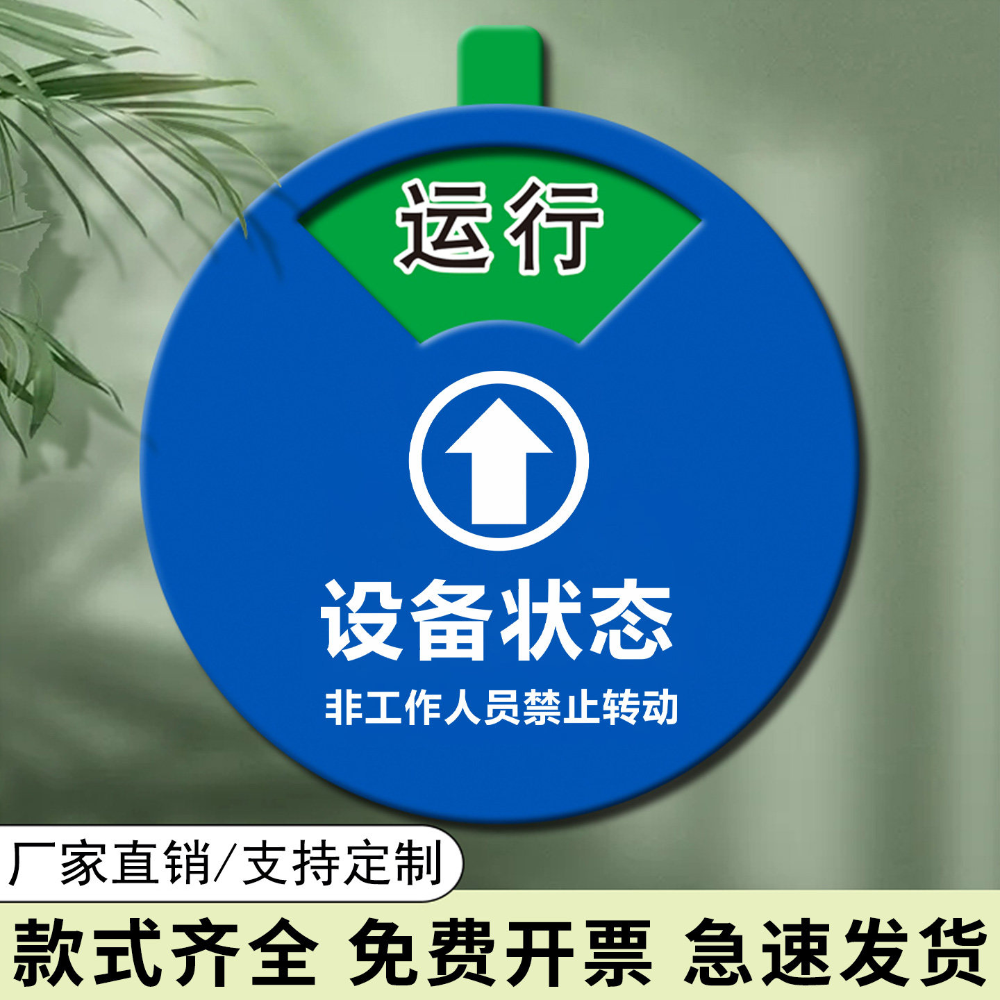 设备状态标识牌强磁带胶可旋转