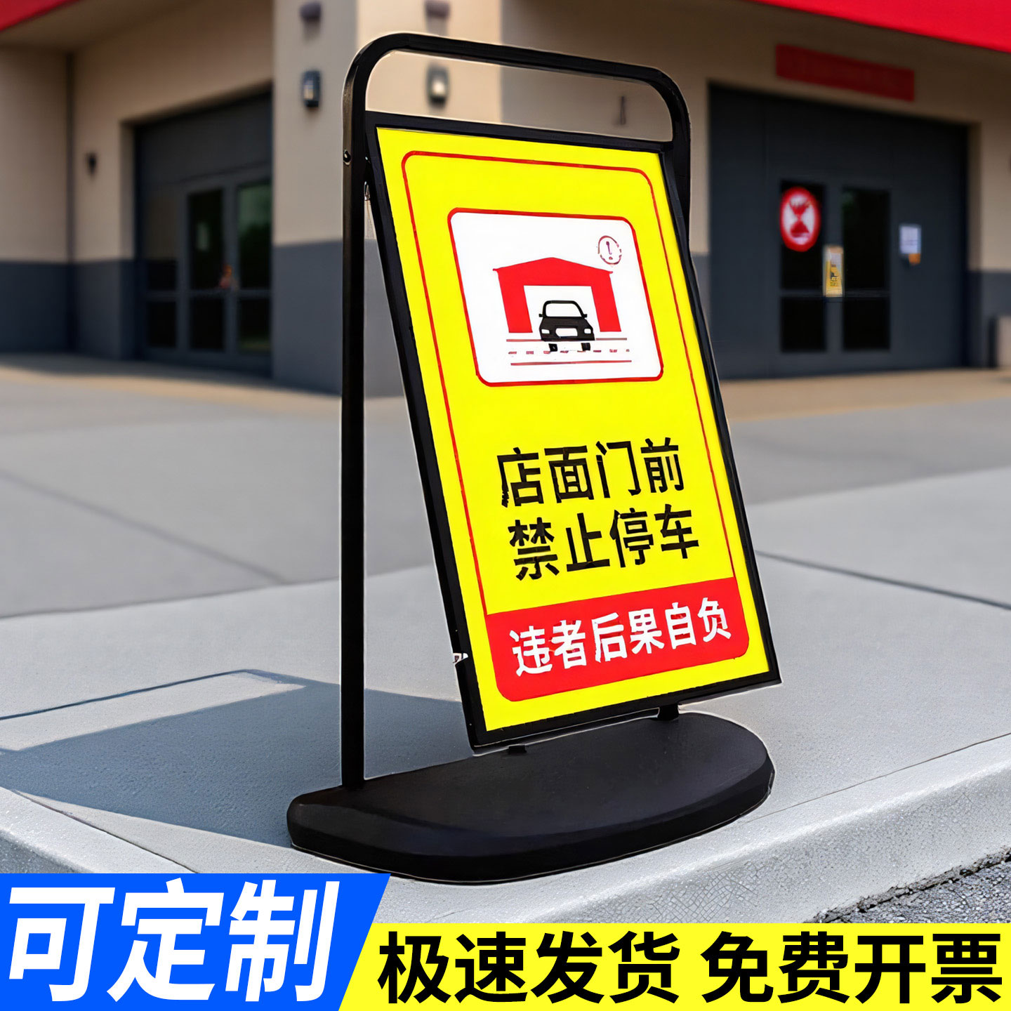 门口禁止停车警示牌店铺门前严禁停车标识牌消防通道请勿泊车告示牌定制停车场指示牌引路牌车位已满立牌神器