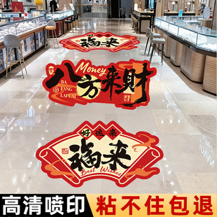 新年氛围布置装饰2026新款马年地贴商场店铺门店美容院春节过年八方来财贴纸贴画促销活动喜庆红色海报定制