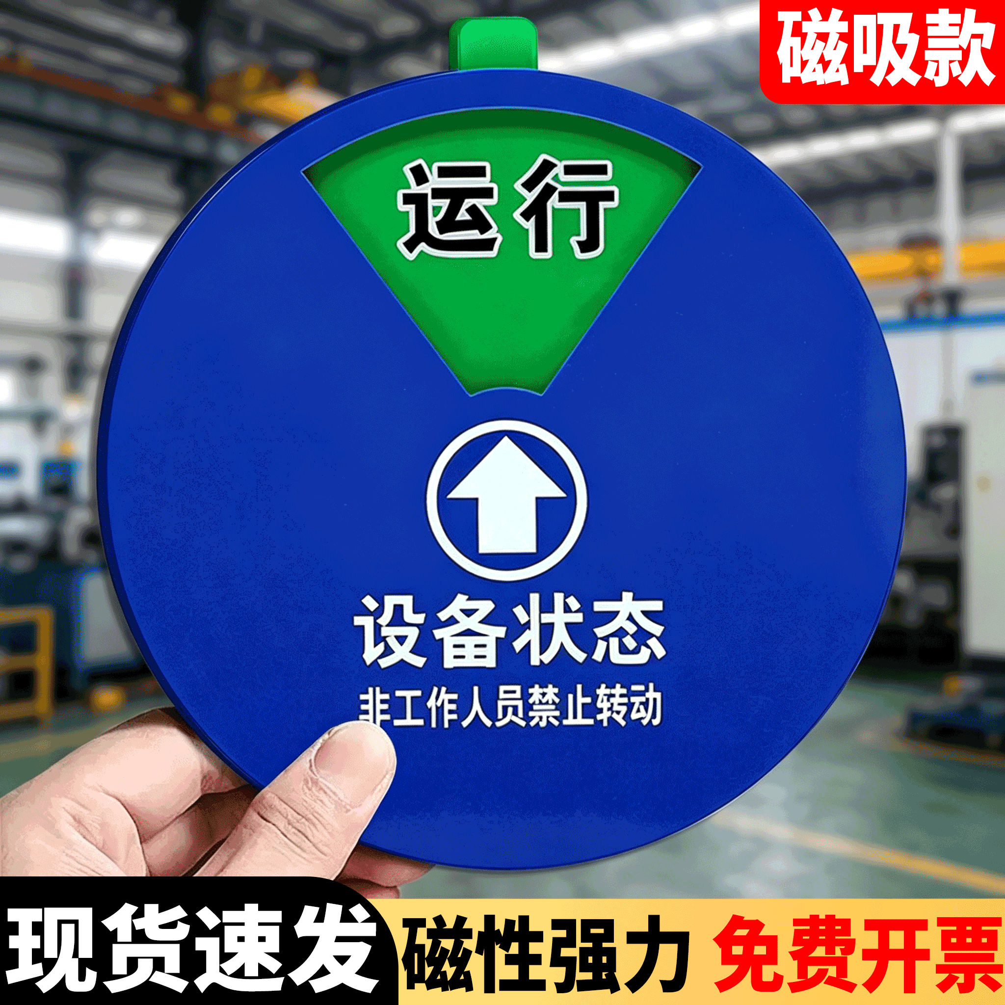 亚克力圆形设备状态标识牌强磁机器仪器生产设备维修待用维护指示牌标