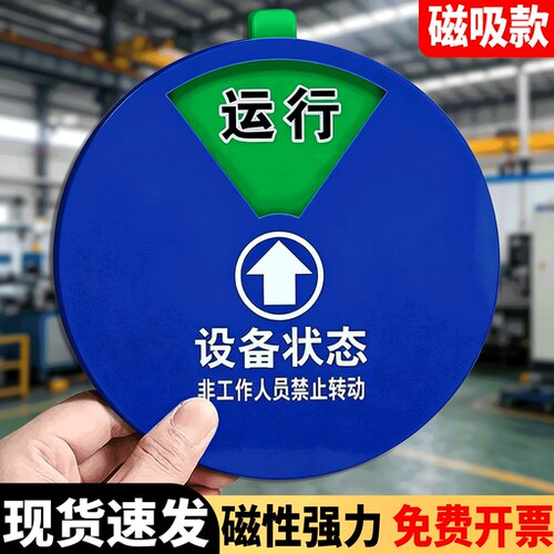 亚克力设备状态标识牌磁吸旋转