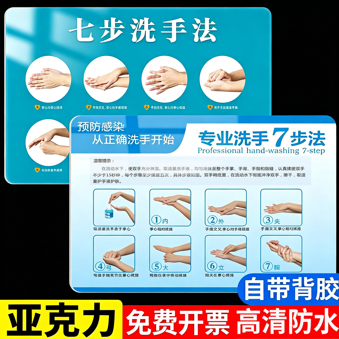 亚克力七步洗手法墙贴标识牌