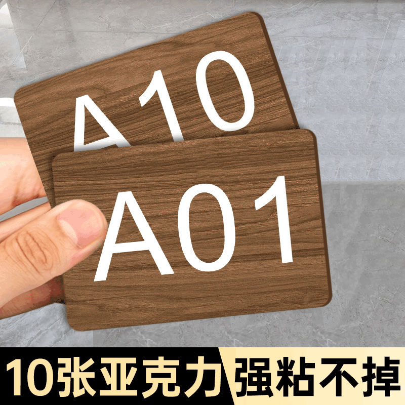 亚克力数字号码牌亚克力