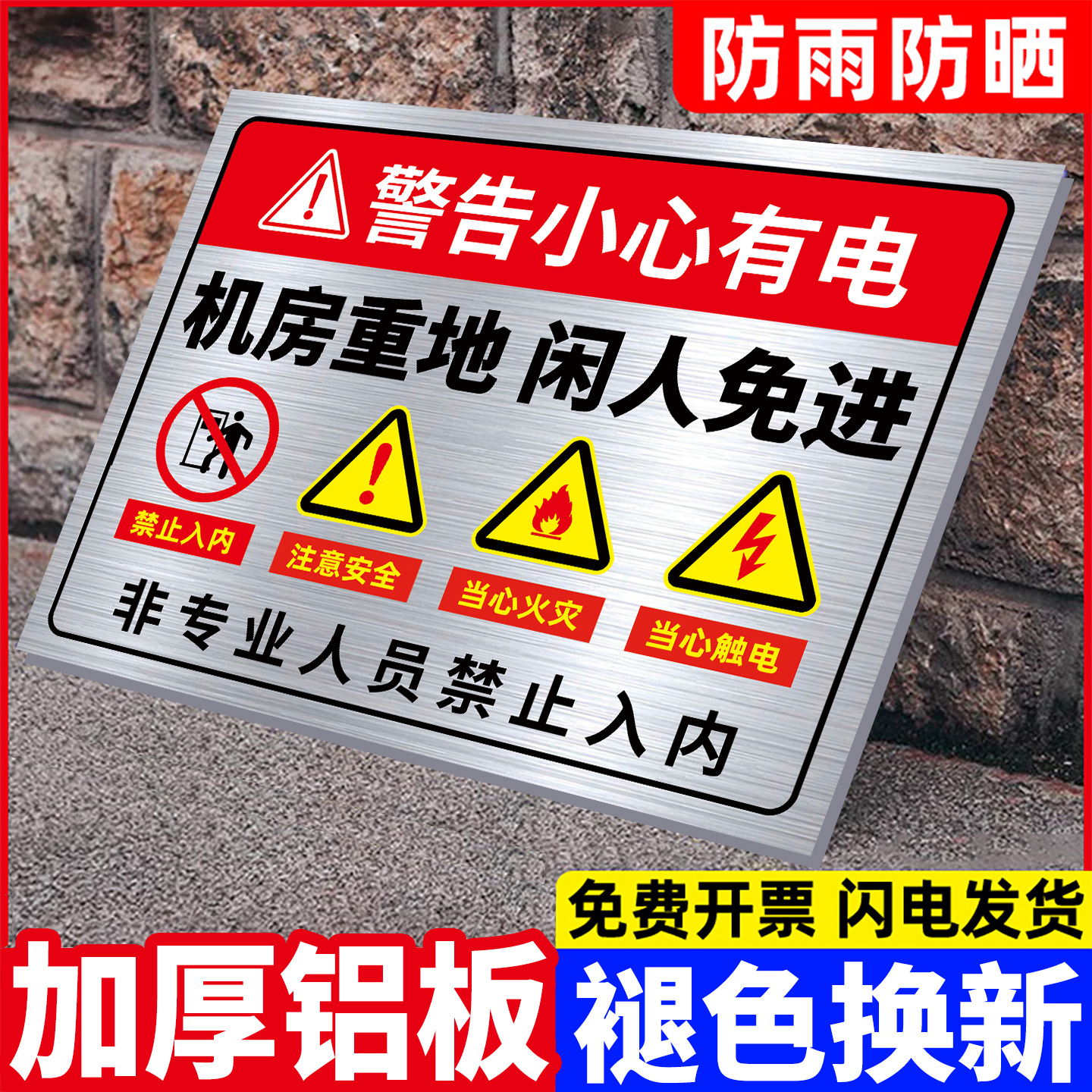 铝板机房重地闲人免进标识牌