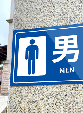 男女厕所标识牌卫生间标识牌洗手间男女标牌指示牌景区公园男厕女厕门牌公共厕所标志墙贴方向指引牌大号定制