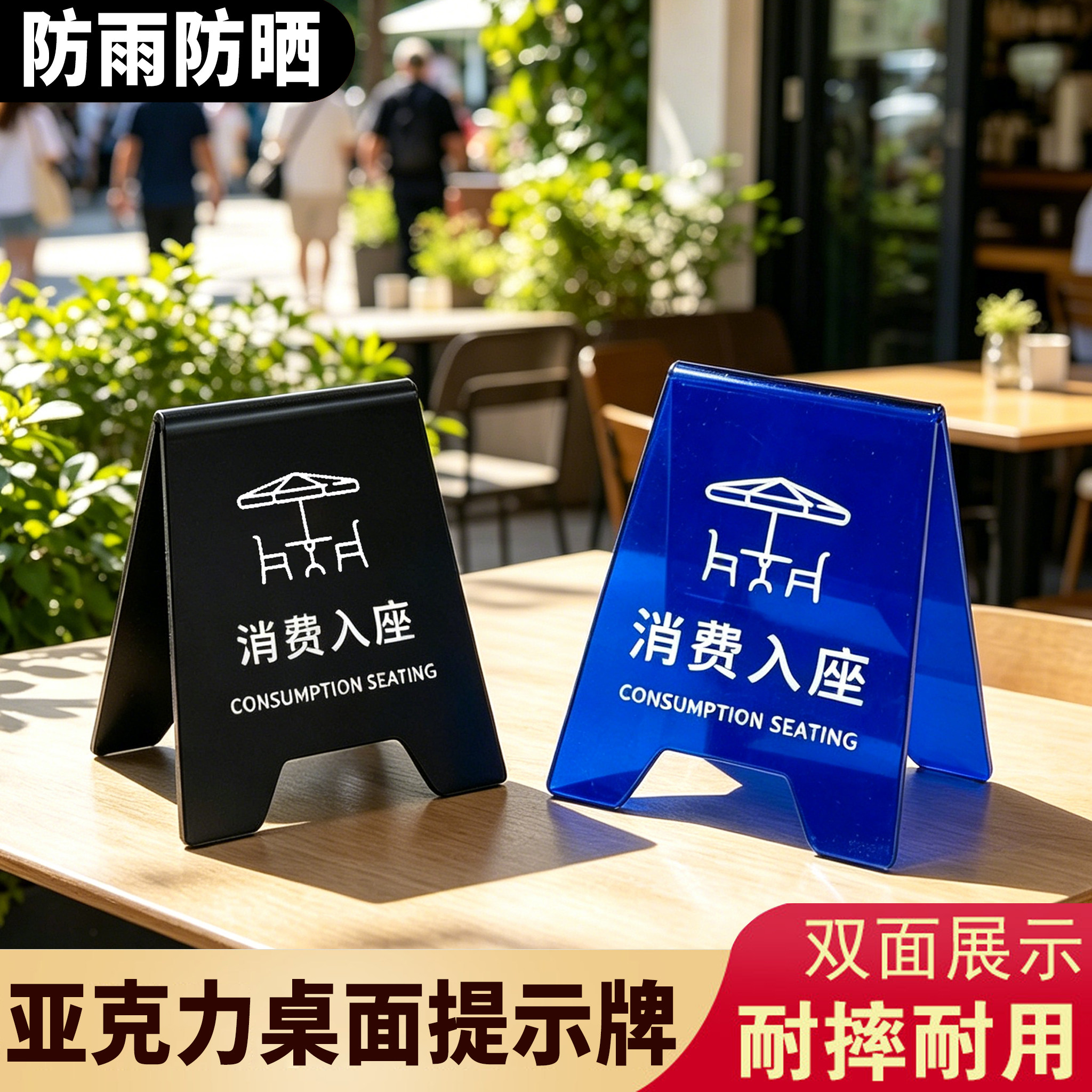 亚克力禁止外带消费入座提示牌