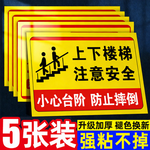 上下楼梯注意安全提示贴楼梯警示贴注意台阶地贴小心滑倒提示牌注意脚下防止摔倒安全提示牌自动扶梯安全标识