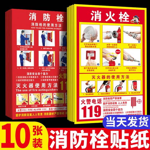 【不粘包退】消火栓贴纸
