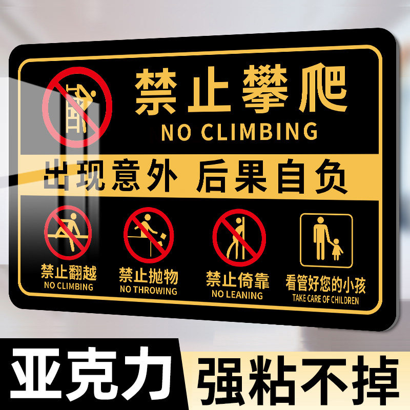禁止攀爬警示牌严禁攀爬标识牌商场围栏扶梯请勿攀爬倚靠标识牌亚克力