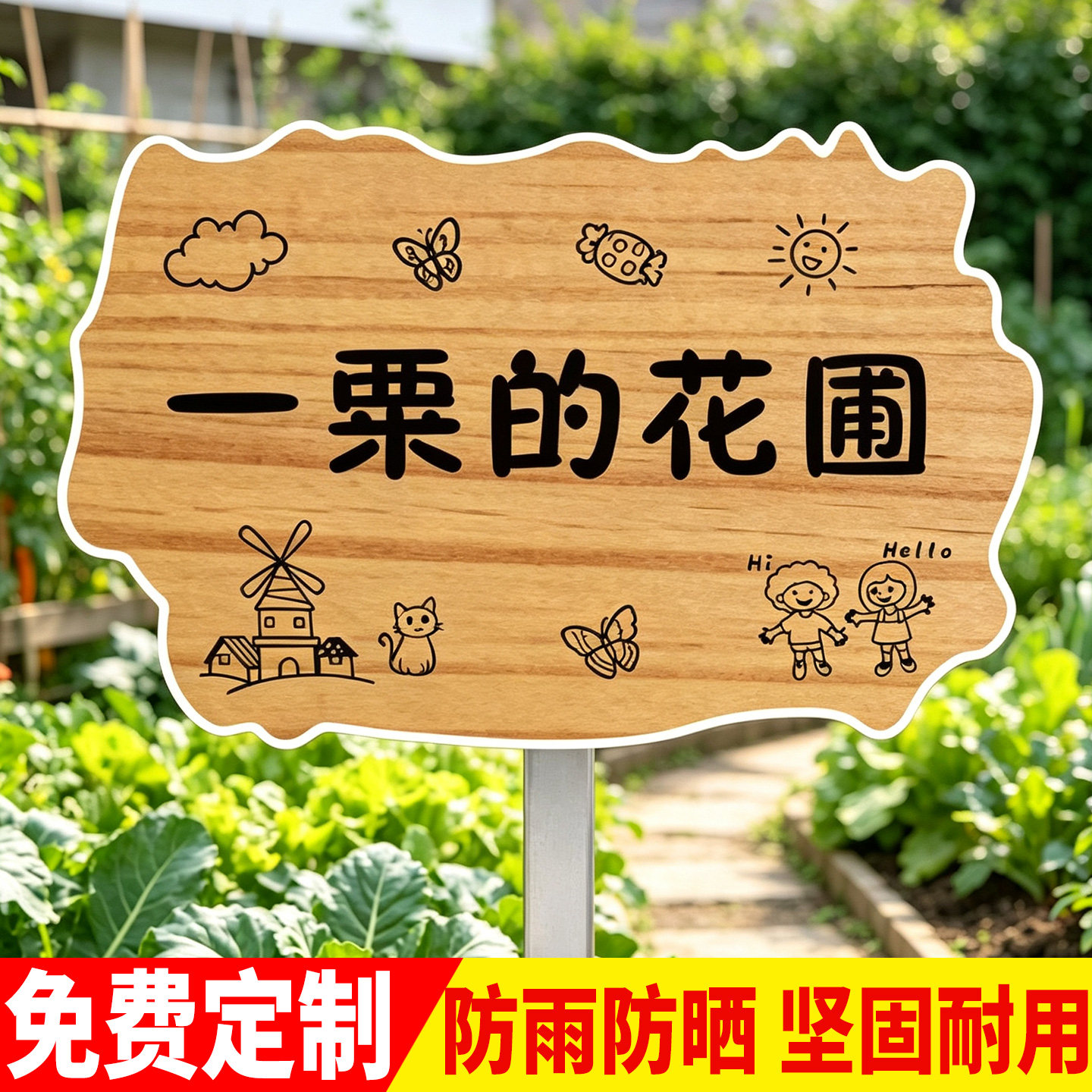 【送笔送杆】手绘菜园插地牌图片