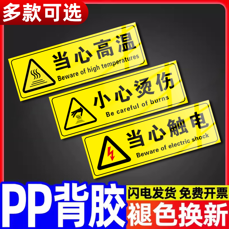当心烫伤警示牌当心触电